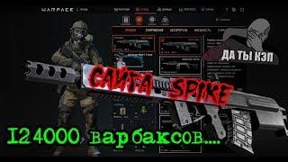 Warface|крутим коробки удачи  "Сайга"  Spike | Браво