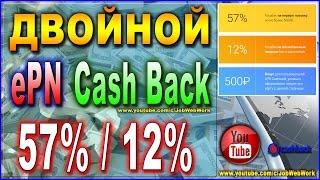 Двойной КЭШБЭК на Алиэкспресс 2017 ► Лучший кэшбэк Тинькофф + еПН кэшбэк