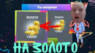 Промокод на золото! Смешные моменты || вечно молод ава