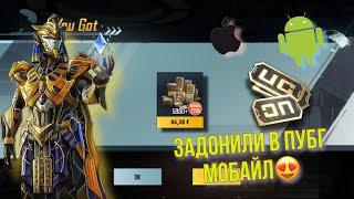 СПОСОБЫ КАК ДОНАТИТЬ В ПУБГ МОБАЙЛ PUBG MOBILE IOS ANDROID