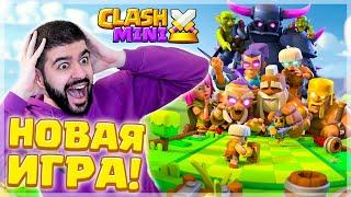 НОВАЯ ИГРА - CLASH MINI !   ХИТ от SUPERCELL ?