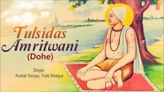 Tulsidas Amritwani Dohe By Kumar Sanjay, Tripti Shakya Full Audio Songs Juke Box