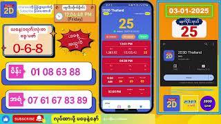 (03-01-2025) (မနက်ပိုင်း) 2D Live တိုက်ရိုက် #2dlive #2dmyanmar #2d #2dliveresults #2d3d #3d