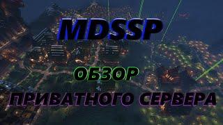 ОБХОД ПРИВАТНОГО СЕРВЕРА [MDSSP] [Minecraft 1.17.1]