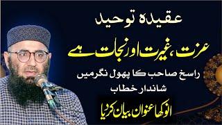 Aqeeda Toheed || Molana Sheikh Abdul Manan Rasikh 06\05\2025 By Yazdani Official