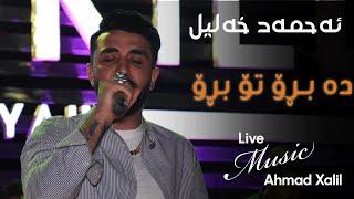 [Live Music]  @AhmadXalilOfficial    - Dabro - ئەحمەد خەلیل - دەبڕۆ