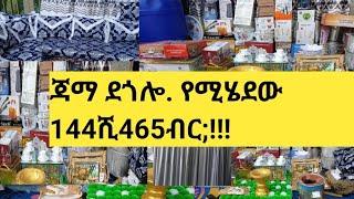 የጃማዋ ቪዶ ተቆርጦ ቀርቶብኝ ነው!!!