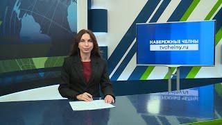 Новости Челнов от 04.10.2024 #НовостиЧелнов #Челны #Новости