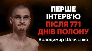 ПРО ТОРТУРИ І ПЕКЛО У РОСІЙСЬКОМУ ПОЛОНІ - ВІДВЕРТО...