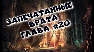 AFK ARENA -  Прохождение 20 главы (Твиночка)!!! Как ? Кем ? Как одеты Герои!!!!