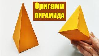 ОРИГАМИ ПИРАМИДА – ПРОСТАЯ ПИРАМИДА ИЗ БУМАГИ - Простые поделки DIY- РОМАШКА