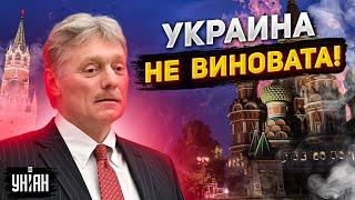 "Украина не виновата": Песков выдал несуразицу о смачной пощечине Кремлю