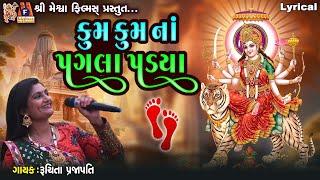 Kum Kum Na Pagla Padya | Ruchita Prajapati | Lyrical | Gujarati Garba |