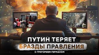 "ПЕРЕПУГАННАЯ КРЫСА уже НИЧЕГО НЕ РЕШАЕТ" Подельники РАЗДИРАЮТ Путина - ЧЬИХ РУК УДАР ПО ОХМАТДЕТУ