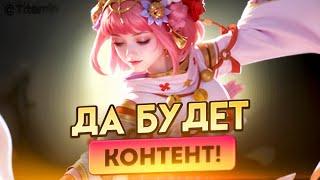 ПОШЛА ПОЛОСА ПОРАЖЕНИЙ! БУДЕМ ТАЩИТЬ - Mobile Legends