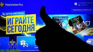 БЕСПЛАТНЫЕ ИГРЫ КАК АКТИВИРОВАТЬ ПОДПИСКА PLAYSTATION PLUS ДЕКАБРЬ 2019 РАЗДАЧА ИГР PS4