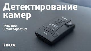 Детектирование камер iBOX Pro 800 Smart Signature