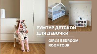 RUMTUR kid's bedroom for a girl: what to look for when planning a kid's room . Helpful overview