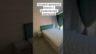 Готовый арендный бизнес в престижном месте  #бизнес #дом