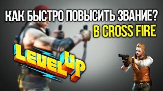 GUIDE: How to quickly increase the title in the Crossfire