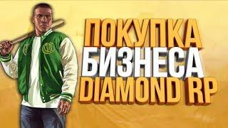 Diamond RP - Trilliant [13] | Казино ва-банк | Покупка бизнеса