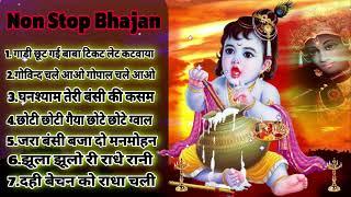  LIVE :Non Stop Beautiful कृष्णा Bhajan कृष्णा Songs, Bhakti Song Famous Song