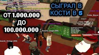 ОТ 1.000.000 ДО 100.000.000 В КАЗИНО НА БЛЕК РАША/СЫГРАЛ В КОСТИ/BLACK RUSSIA