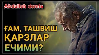 ҒАМ  ҚАЙҒУ ТАШВИШ ҚАРЗЛАР ЕЧИМИ? | АБДУЛЛОҲ ДОМЛА | ABDULLOH DOMLA