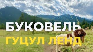 Гуцул Ленд Буковель | Куди поїхати з дітьми в Карпати? Етнопарк та розваги для сім'ї