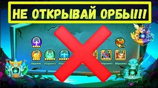 НЕ ОТКРЫВАЙ ОБРЫ В ИГНИСА!!! ЖДИ ХЭЛЛОУИН!!! Idle Heroes