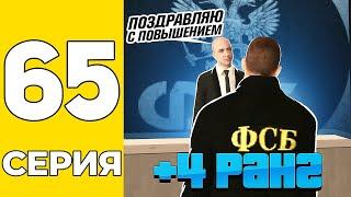 ПУТЬ БОМЖА НА GRAND MOBILE #65 - ПОВЫШАЮСЬ В ФСБ на ГРАНД МОБАИЛ!