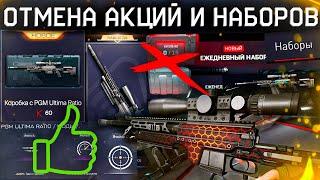 ОТМЕНА АКЦИЙ И НАБОРОВ ТОП 1 ИМБА PGM ULTIMA ВЫБИВАТЬ? WARFACE - Вторая Часть ПТС, Коробки и Моды