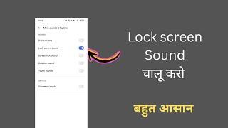 Enable lock screen sound android mobile phone