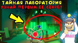 Тайна Лаборатории в игре оверлук бэй! Новая игра в роблокс!  не адопт ми в roblox