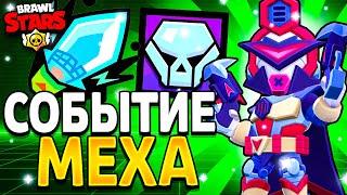 МЕХА СОБЫТИЕ В БРАВЛ СТАРС? МЕХА КОЛЬТ СКИН И МЕХА ЛЕОН СКИН - Меха Обнова Brawl Stars - концепт