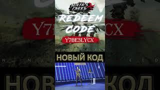 NINJAS CREED КРЕДО НИНДЗЯ НОВЫЙ КОД НАГРАДЫ NEW FREE REWARDS PROMO CODE DIAMONDS COINS