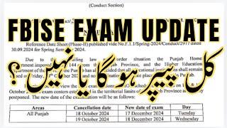 FBISE EXAM UPDATE: Tomorrow Paper or Not ?