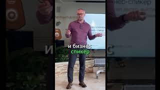 Востребованный бизнес-спикер — это профессия! #константинхолстинин