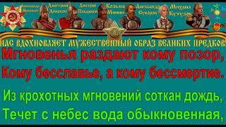 МГОНОВЕНИЯ караоке слова песня ПЕСНИ ВОЙНЫ ПЕСНИ ПОБЕДЫ минусовка