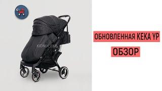 Обновленная всесезонная прогулочная коляска YP KEKA