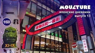 Злачный КАБУКИ-ТЁ: неформалы, проституция, Годзилла и МАКРОСС | «Мультур» в Японии – выпуск 13