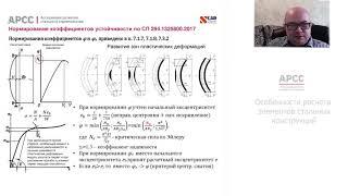 Особенности расчета элементов стальных конструкций