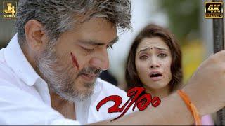 Thala Ajith Mass Train Fight Scene - Veeram | Tamannaah | Vidharth | Santhanam |Nassar |SiruthaiSiva