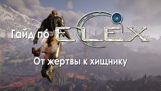 ELEX – гайд по комфортному началу игры, развитию, оружию и типам урона