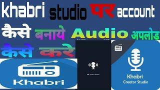 Khabri studio par account kese banaye aur audio kese upload kare