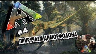 ARK Survival Evolved #4 Крестовый поход за седлом