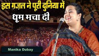 Manika Dubay | इस ग़ज़ल ने पूरी दुनिया में धूम मचा दी | Mushaira | 2024 Kavi Sammelan