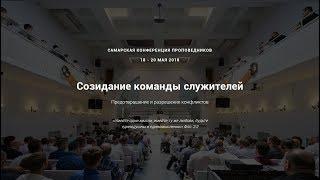 Приглашение на Конференцию Проповедников 2018. Александр Гуртаев