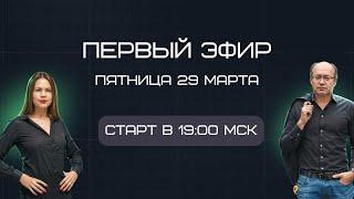 Быстрый заработок на крипте. 3-х дневный интенсив, День 1