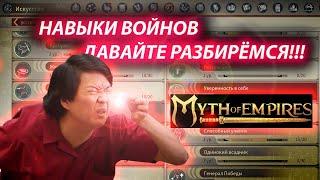 Навыки воинов Myth of Empires. Слабости. Берсерки.